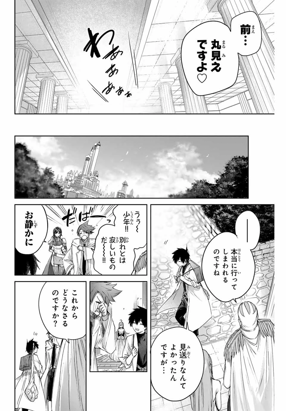 辺境の薬師、都でSランク冒険者となる～英雄村の少年がチート薬で無自覚無双〜 第7話 - 12