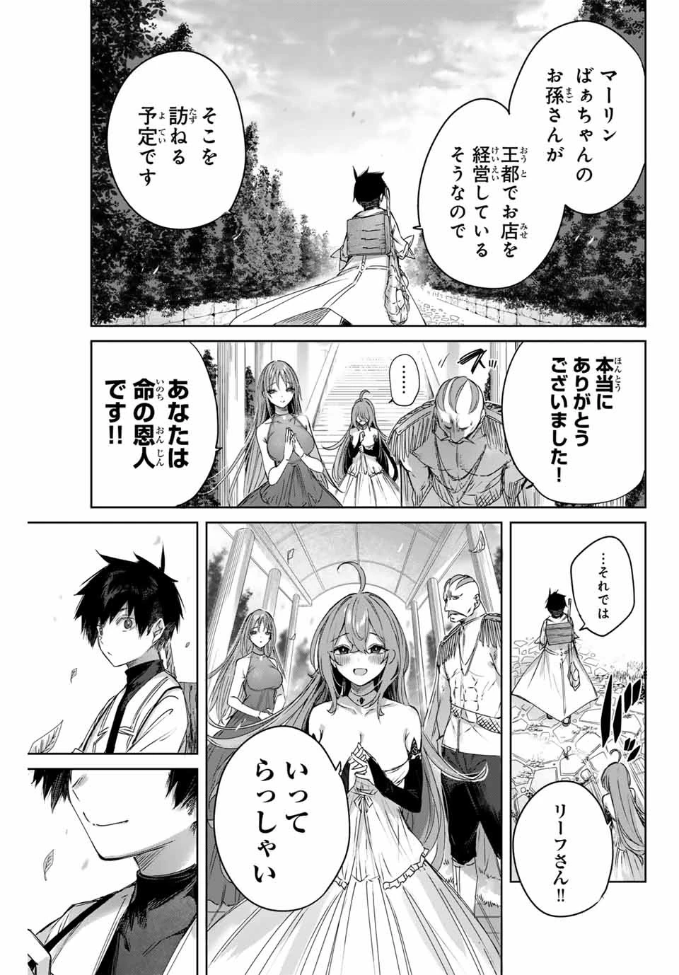 辺境の薬師、都でSランク冒険者となる～英雄村の少年がチート薬で無自覚無双〜 第7話 - 13