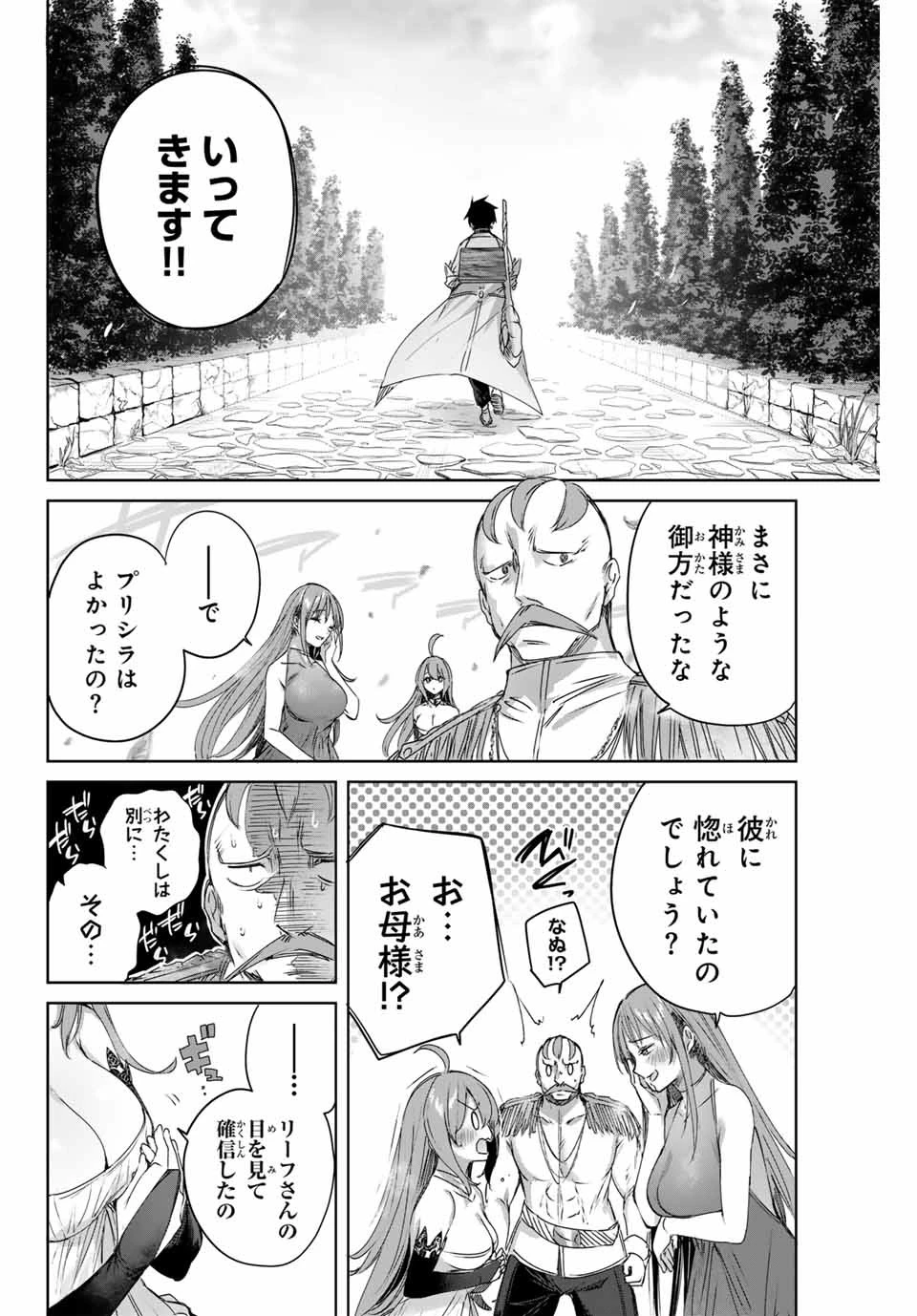 辺境の薬師、都でSランク冒険者となる～英雄村の少年がチート薬で無自覚無双〜 第7話 - 14