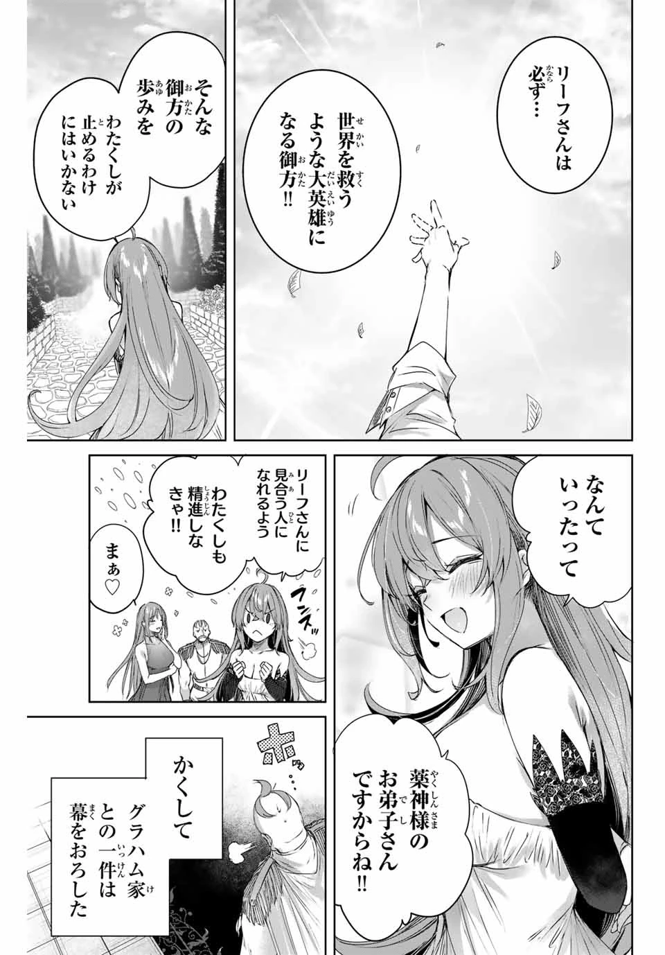 辺境の薬師、都でSランク冒険者となる～英雄村の少年がチート薬で無自覚無双〜 第7話 - 15