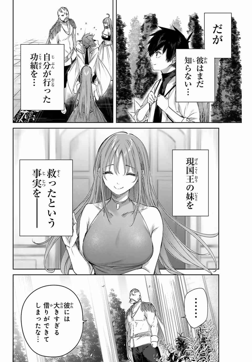 辺境の薬師、都でSランク冒険者となる～英雄村の少年がチート薬で無自覚無双〜 第7話 - 16