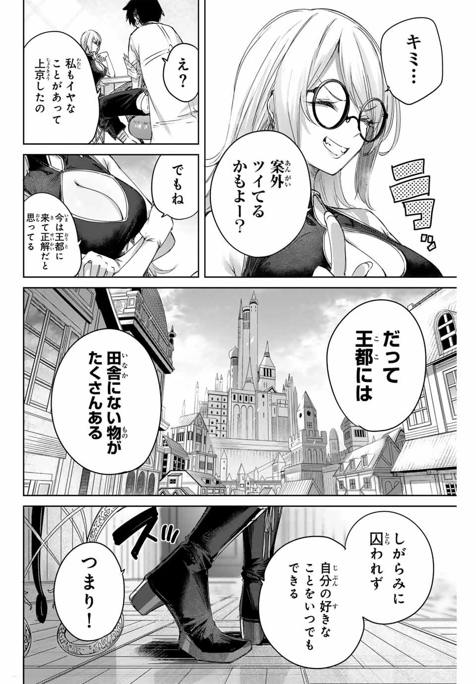 辺境の薬師、都でSランク冒険者となる～英雄村の少年がチート薬で無自覚無双〜 第8話 - 10