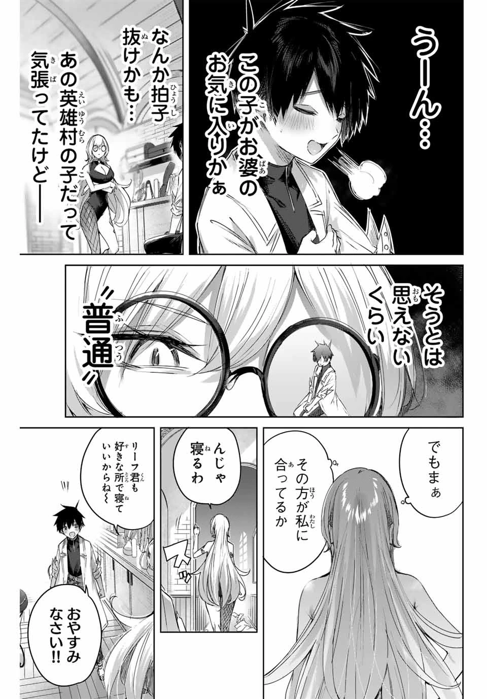 辺境の薬師、都でSランク冒険者となる～英雄村の少年がチート薬で無自覚無双〜 第8話 - 13