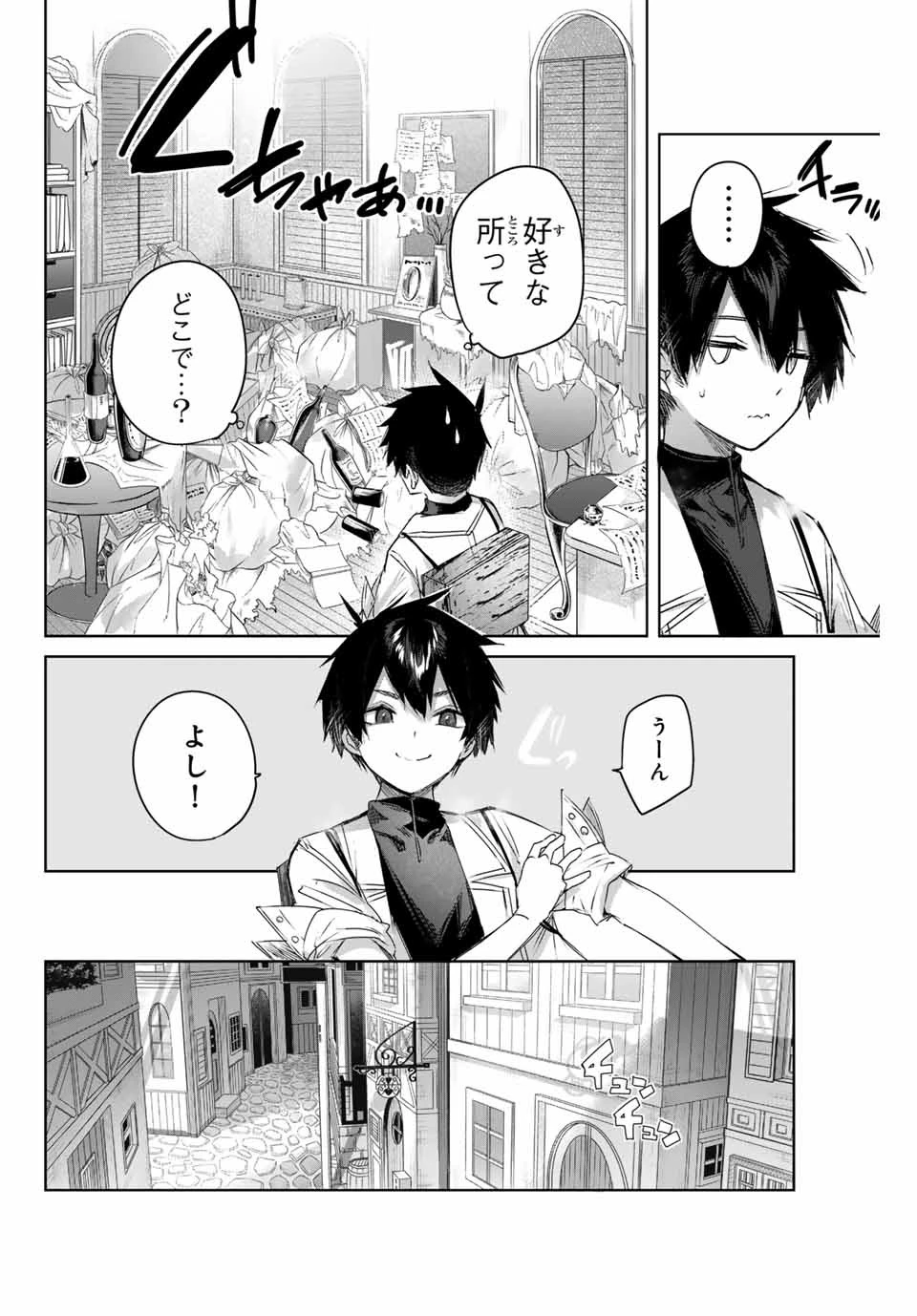 辺境の薬師、都でSランク冒険者となる～英雄村の少年がチート薬で無自覚無双〜 第8話 - 14