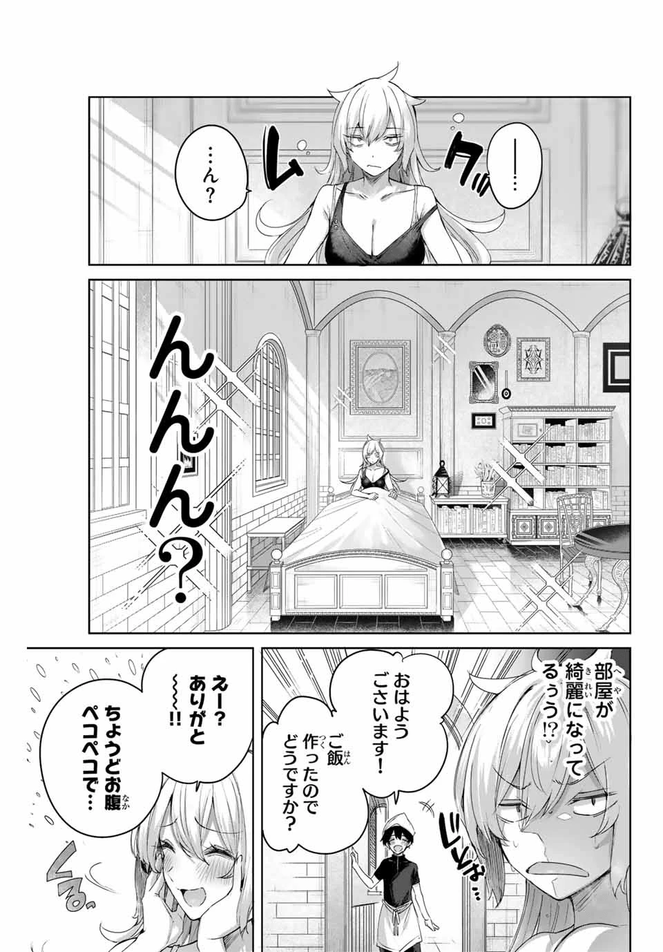 辺境の薬師、都でSランク冒険者となる～英雄村の少年がチート薬で無自覚無双〜 第8話 - 15