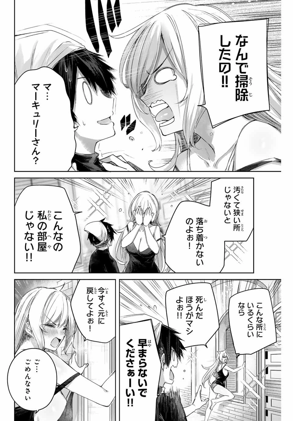 辺境の薬師、都でSランク冒険者となる～英雄村の少年がチート薬で無自覚無双〜 第8話 - 16