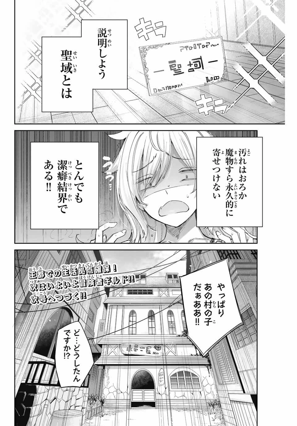 辺境の薬師、都でSランク冒険者となる～英雄村の少年がチート薬で無自覚無双〜 第8話 - 18