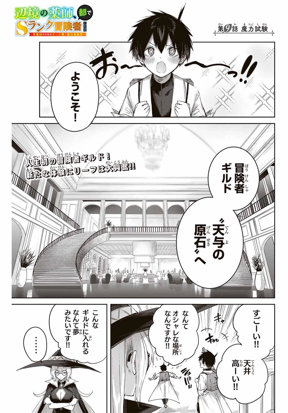 辺境の薬師、都でSランク冒険者となる～英雄村の少年がチート薬で無自覚無双〜 第9話 - 1