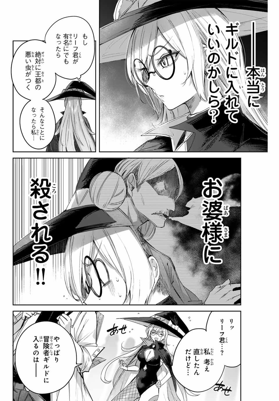 辺境の薬師、都でSランク冒険者となる～英雄村の少年がチート薬で無自覚無双〜 第9話 - 2