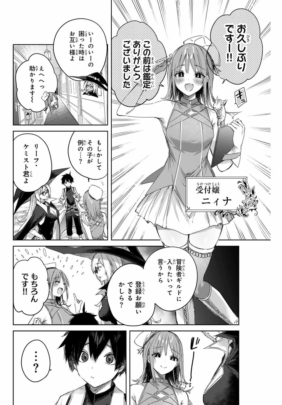 辺境の薬師、都でSランク冒険者となる～英雄村の少年がチート薬で無自覚無双〜 第9話 - 4