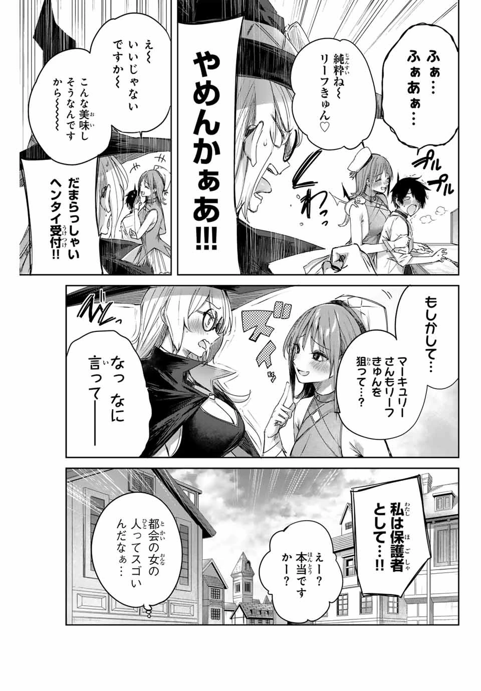 辺境の薬師、都でSランク冒険者となる～英雄村の少年がチート薬で無自覚無双〜 第9話 - 7