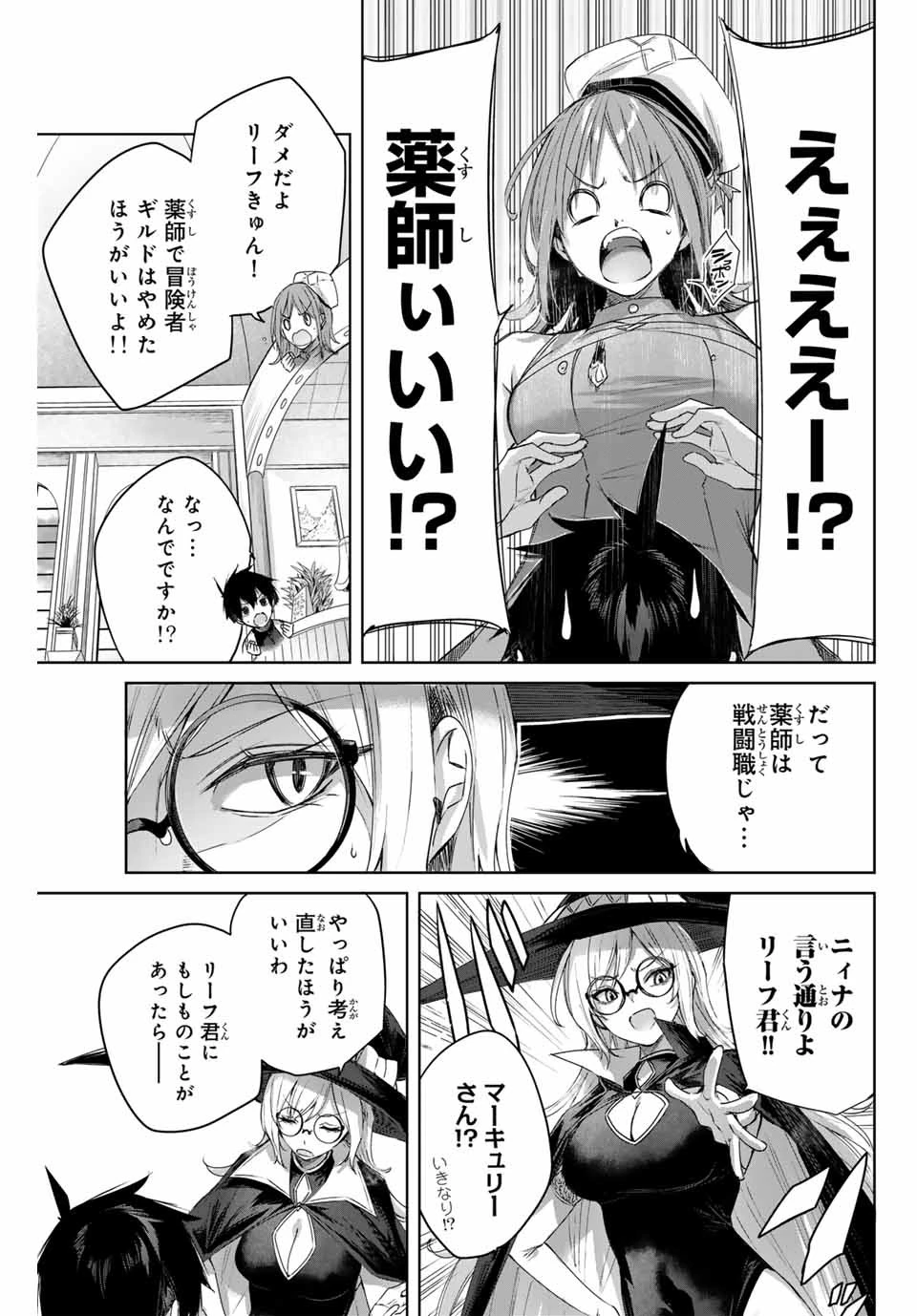 辺境の薬師、都でSランク冒険者となる～英雄村の少年がチート薬で無自覚無双〜 第9話 - 9