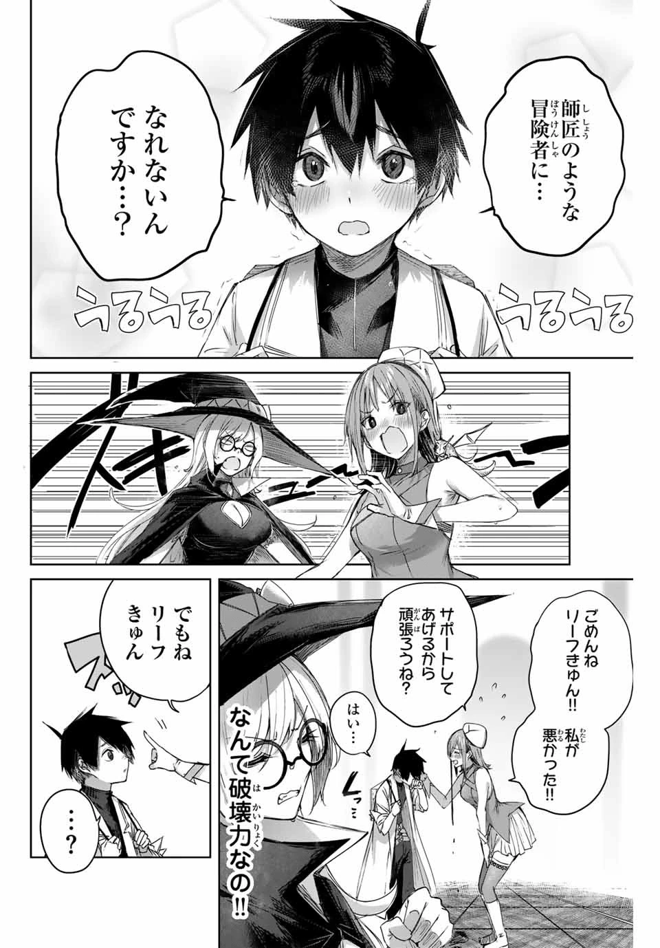 辺境の薬師、都でSランク冒険者となる～英雄村の少年がチート薬で無自覚無双〜 第9話 - 10