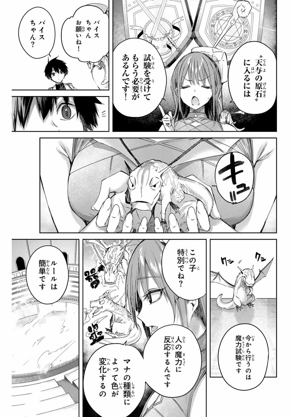 辺境の薬師、都でSランク冒険者となる～英雄村の少年がチート薬で無自覚無双〜 第9話 - 11