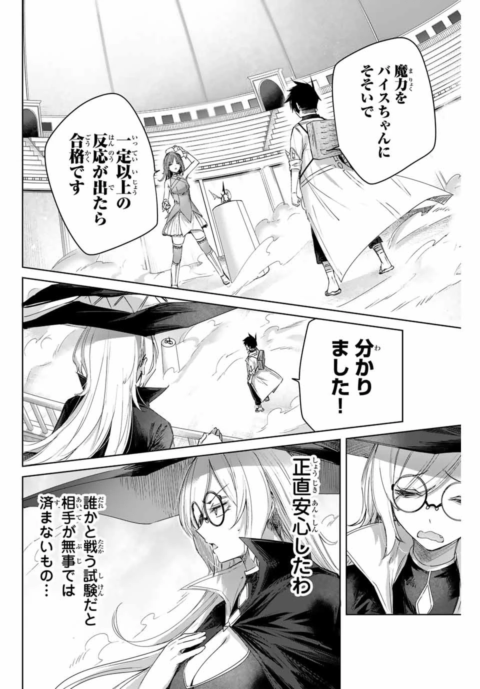 辺境の薬師、都でSランク冒険者となる～英雄村の少年がチート薬で無自覚無双〜 第9話 - 12