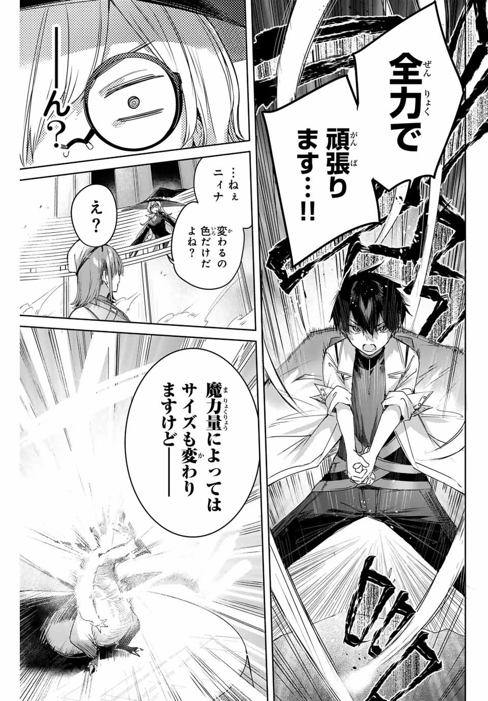 辺境の薬師、都でSランク冒険者となる～英雄村の少年がチート薬で無自覚無双〜 第9話 - 13