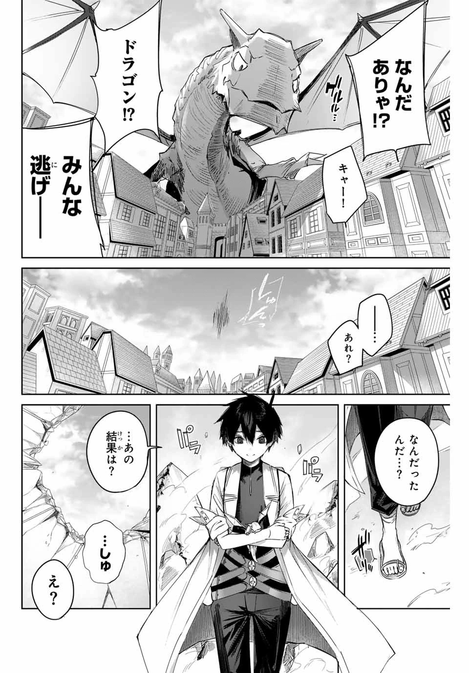 辺境の薬師、都でSランク冒険者となる～英雄村の少年がチート薬で無自覚無双〜 第9話 - 16