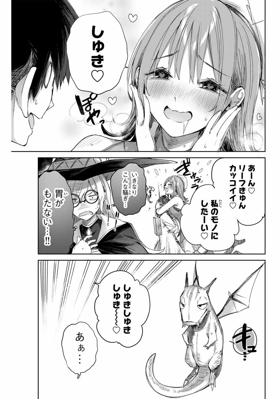 辺境の薬師、都でSランク冒険者となる～英雄村の少年がチート薬で無自覚無双〜 第9話 - 17