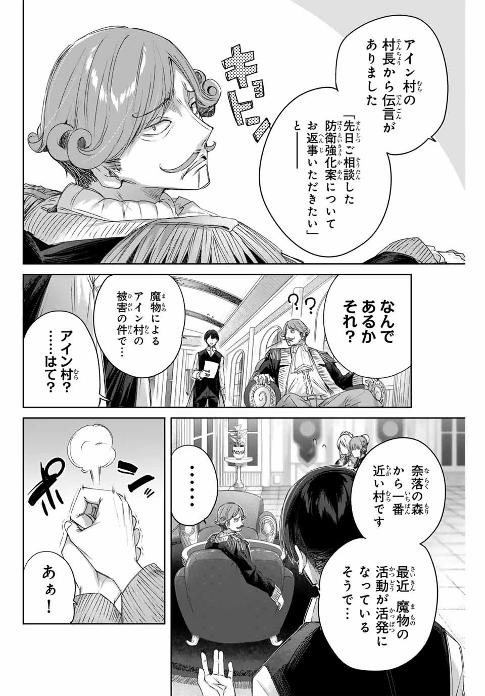 辺境の薬師、都でSランク冒険者となる～英雄村の少年がチート薬で無自覚無双〜 第10話 - 4