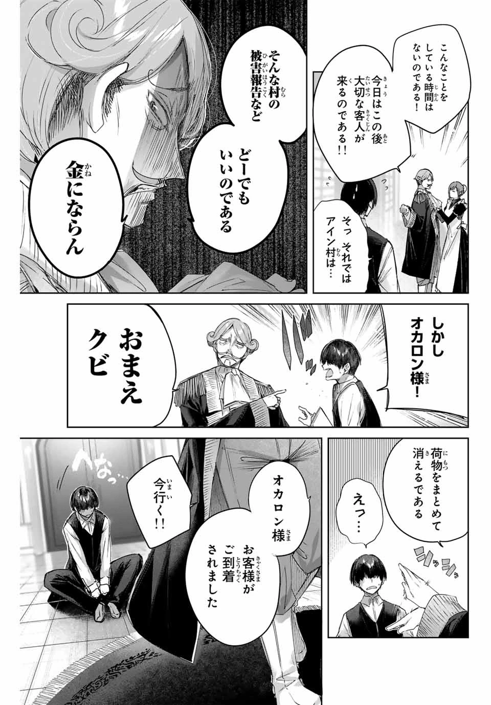 辺境の薬師、都でSランク冒険者となる～英雄村の少年がチート薬で無自覚無双〜 第10話 - 5