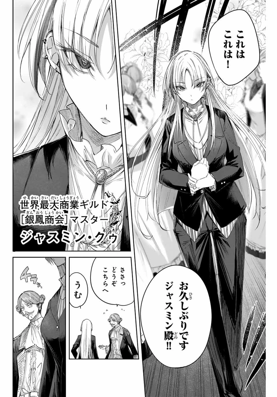 辺境の薬師、都でSランク冒険者となる～英雄村の少年がチート薬で無自覚無双〜 第10話 - 6