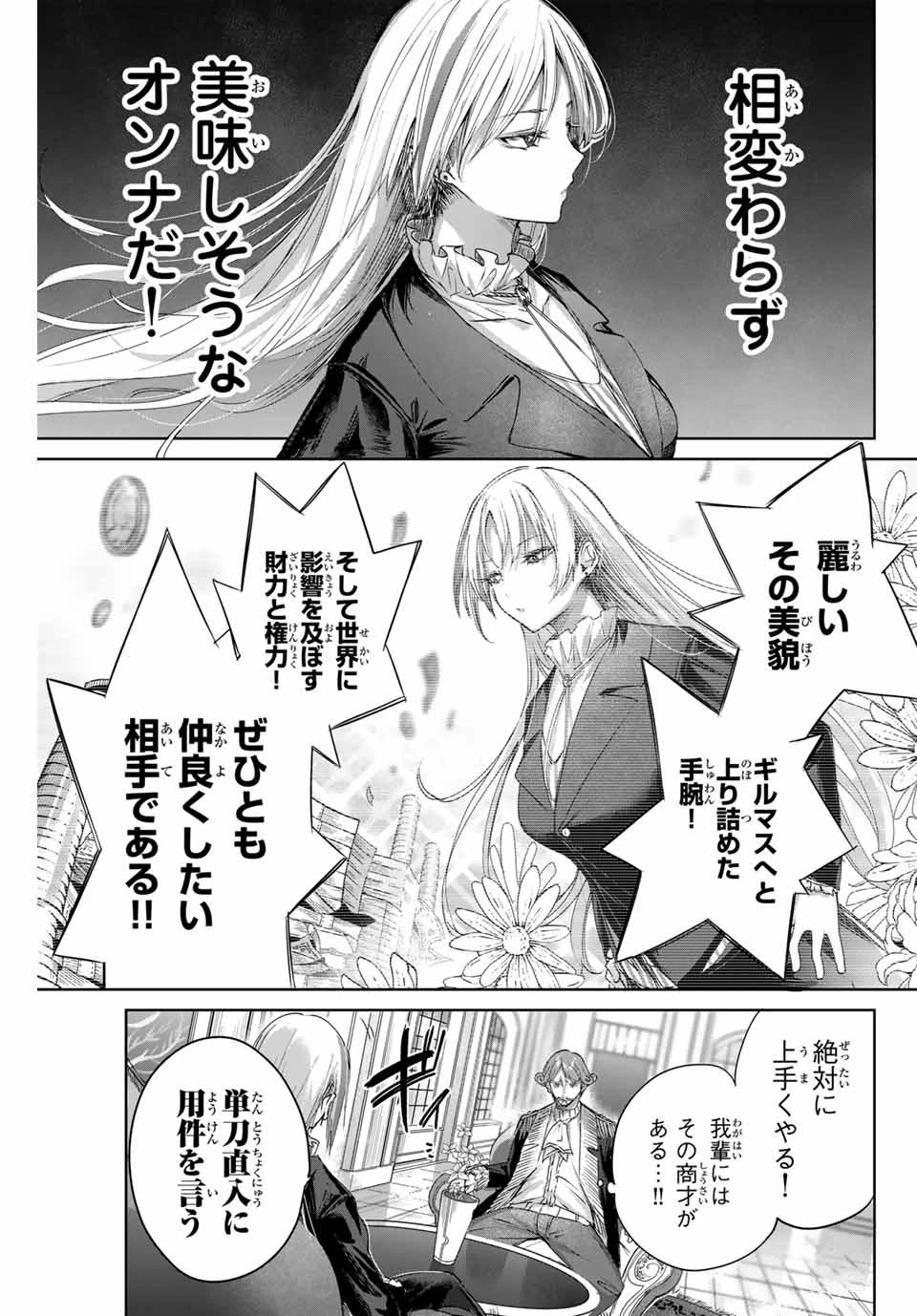 辺境の薬師、都でSランク冒険者となる～英雄村の少年がチート薬で無自覚無双〜 第10話 - 7