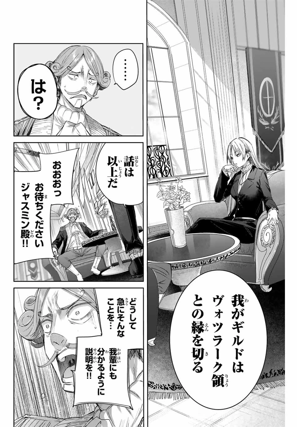 辺境の薬師、都でSランク冒険者となる～英雄村の少年がチート薬で無自覚無双〜 第10話 - 8