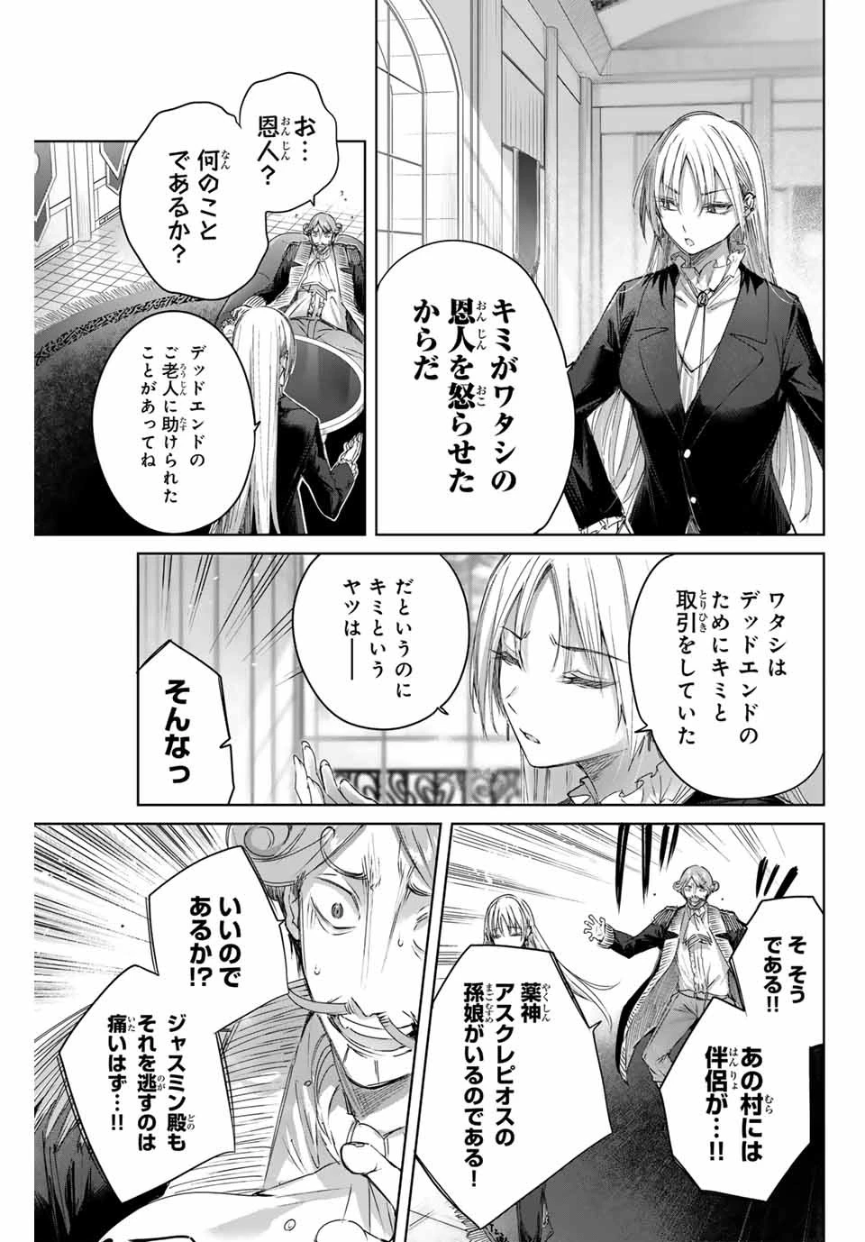 辺境の薬師、都でSランク冒険者となる～英雄村の少年がチート薬で無自覚無双〜 第10話 - 9