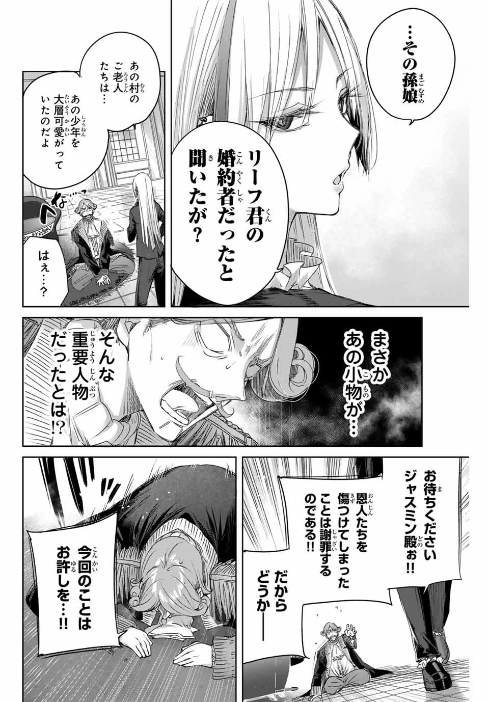 辺境の薬師、都でSランク冒険者となる～英雄村の少年がチート薬で無自覚無双〜 第10話 - 10