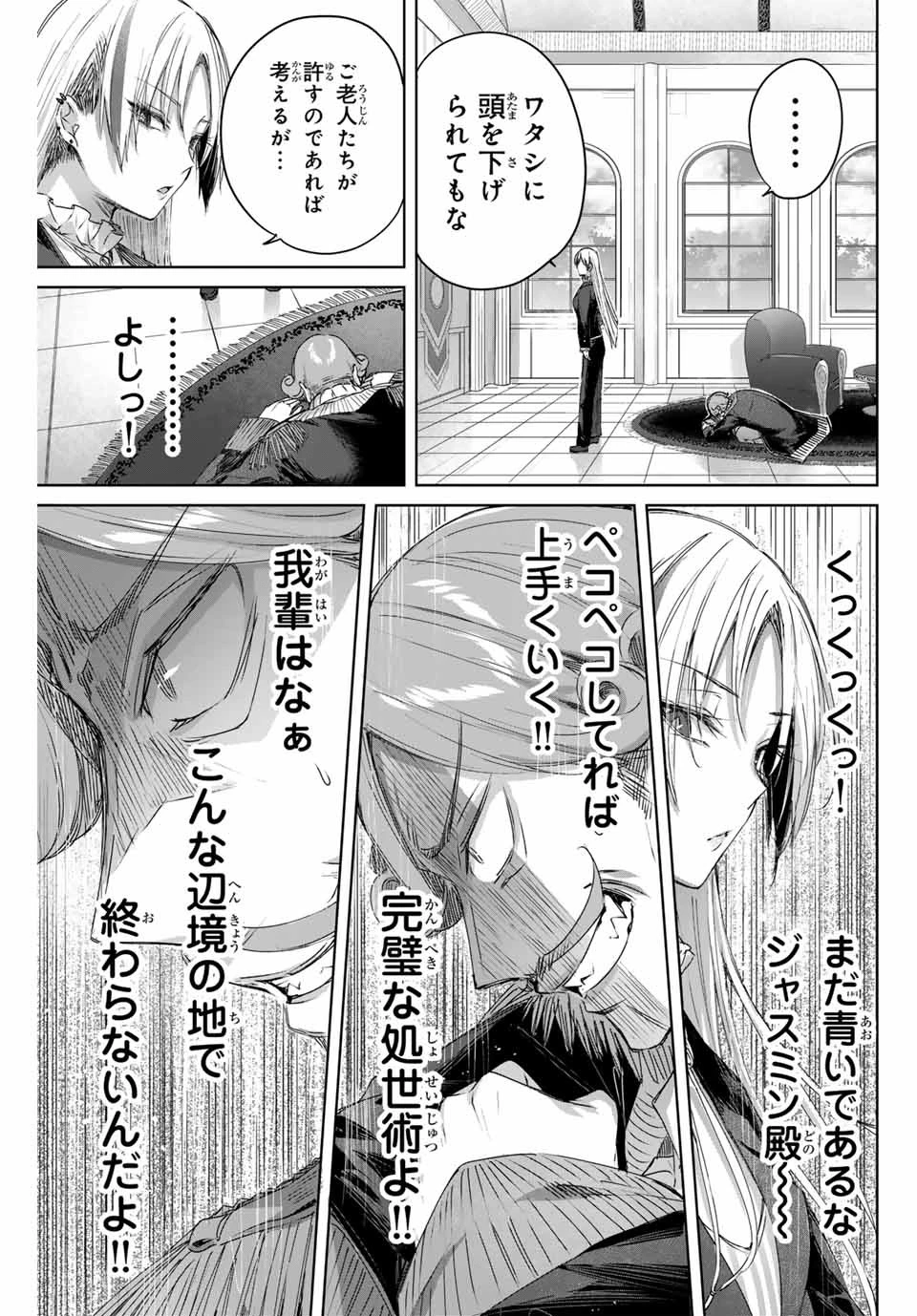 辺境の薬師、都でSランク冒険者となる～英雄村の少年がチート薬で無自覚無双〜 第10話 - 11