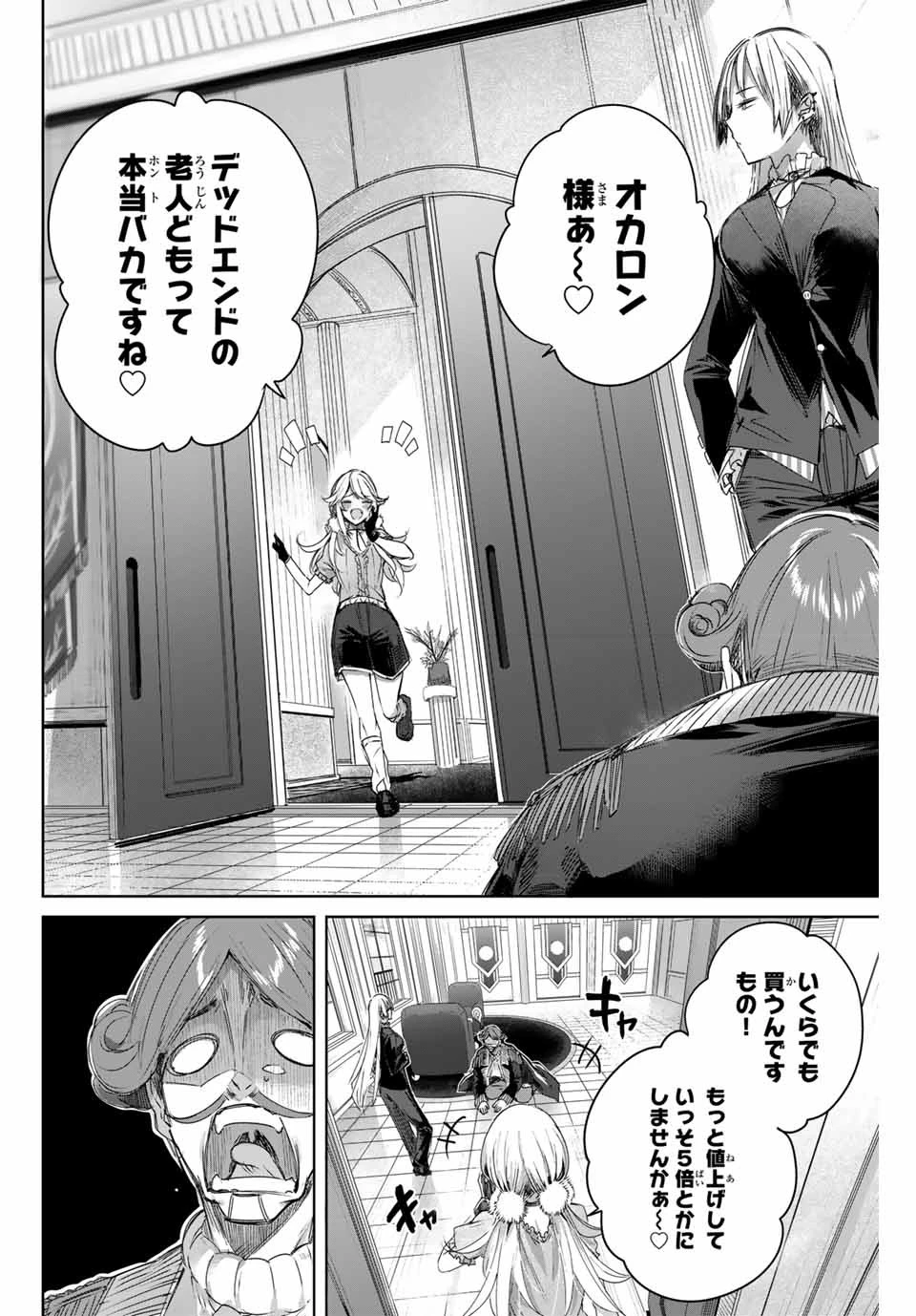 辺境の薬師、都でSランク冒険者となる～英雄村の少年がチート薬で無自覚無双〜 第10話 - 12