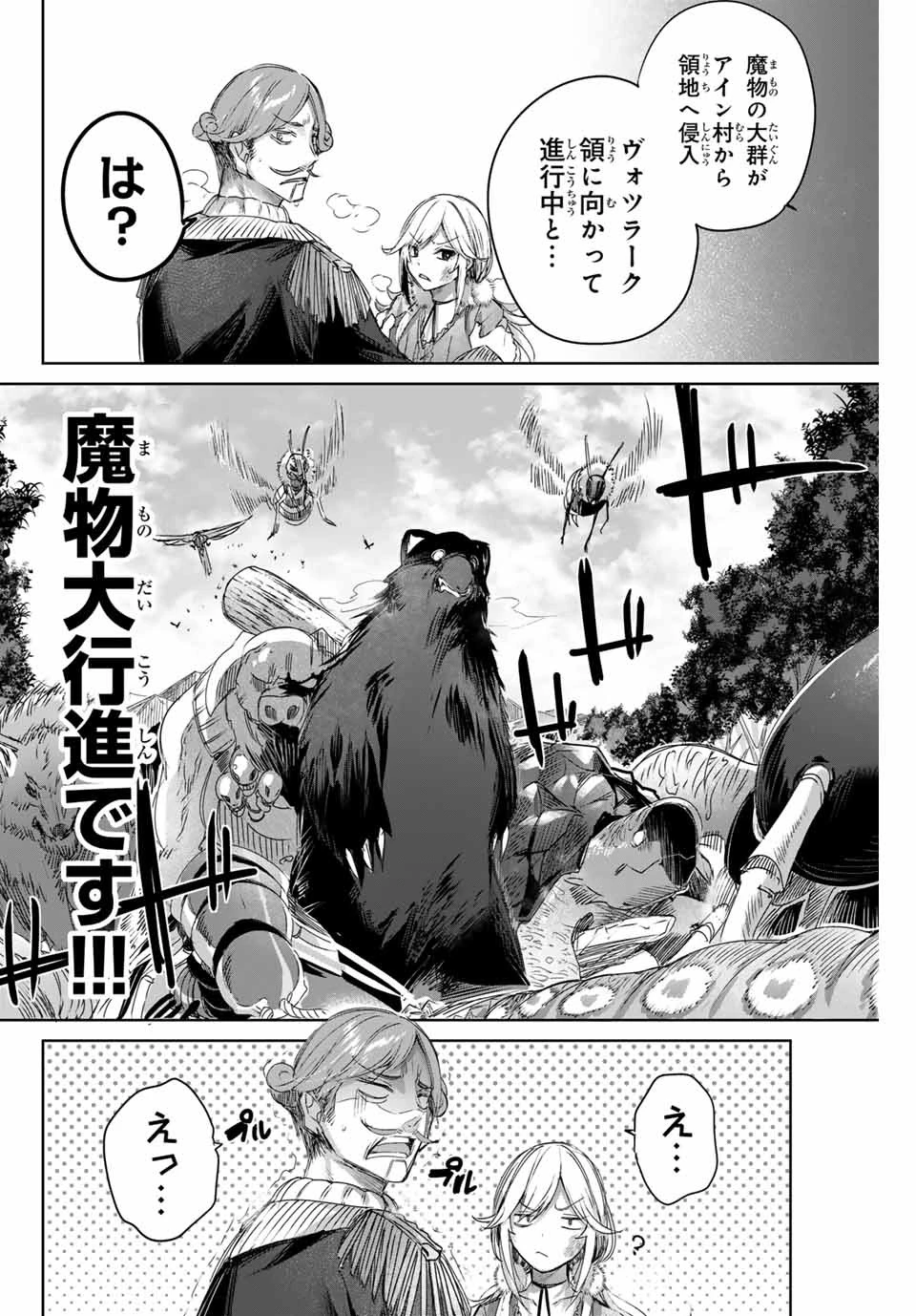 辺境の薬師、都でSランク冒険者となる～英雄村の少年がチート薬で無自覚無双〜 第10話 - 16