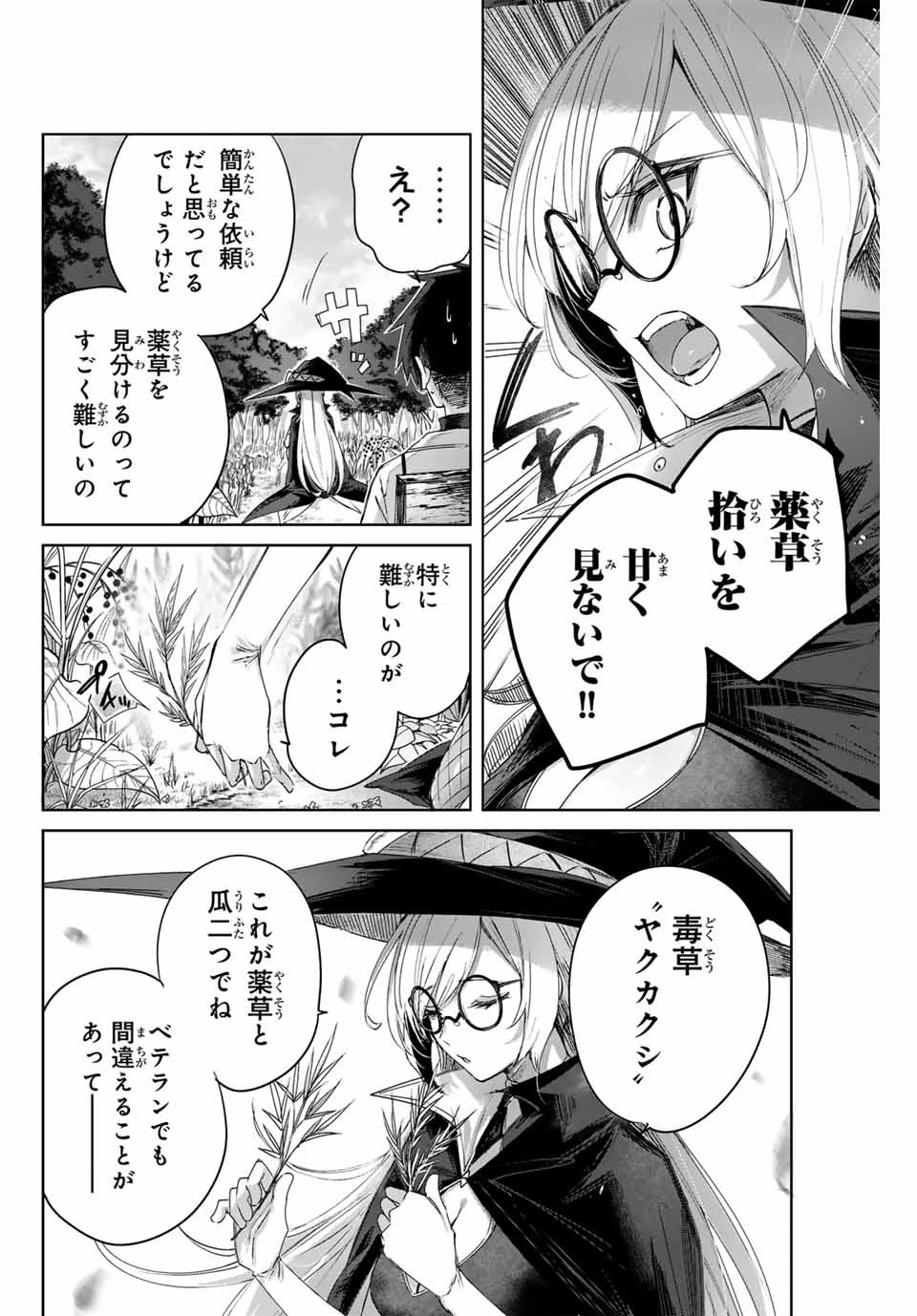 辺境の薬師、都でSランク冒険者となる～英雄村の少年がチート薬で無自覚無双〜 第11話 - 4