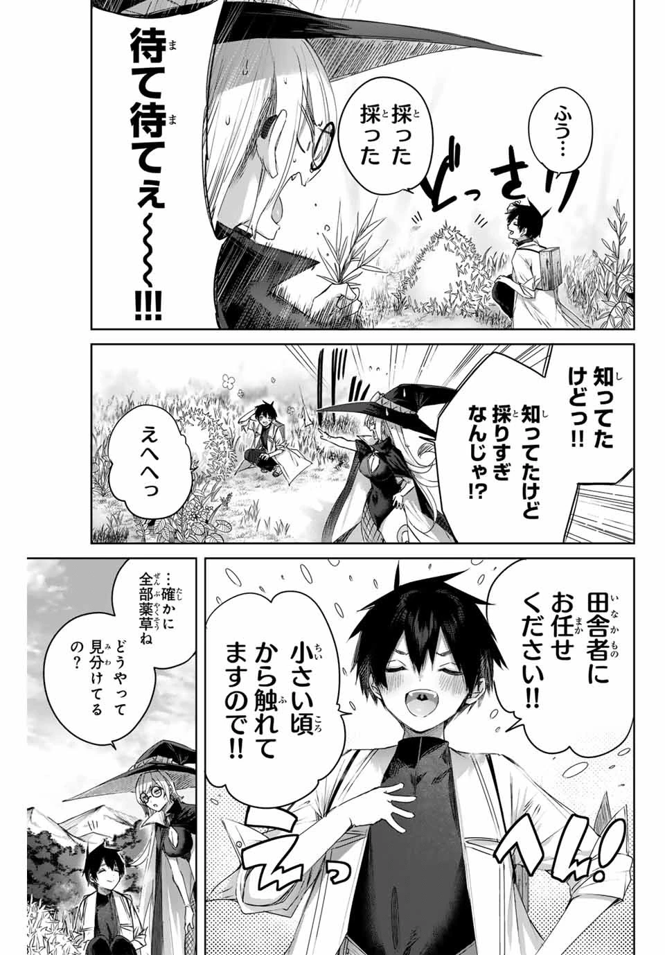 辺境の薬師、都でSランク冒険者となる～英雄村の少年がチート薬で無自覚無双〜 第11話 - 5