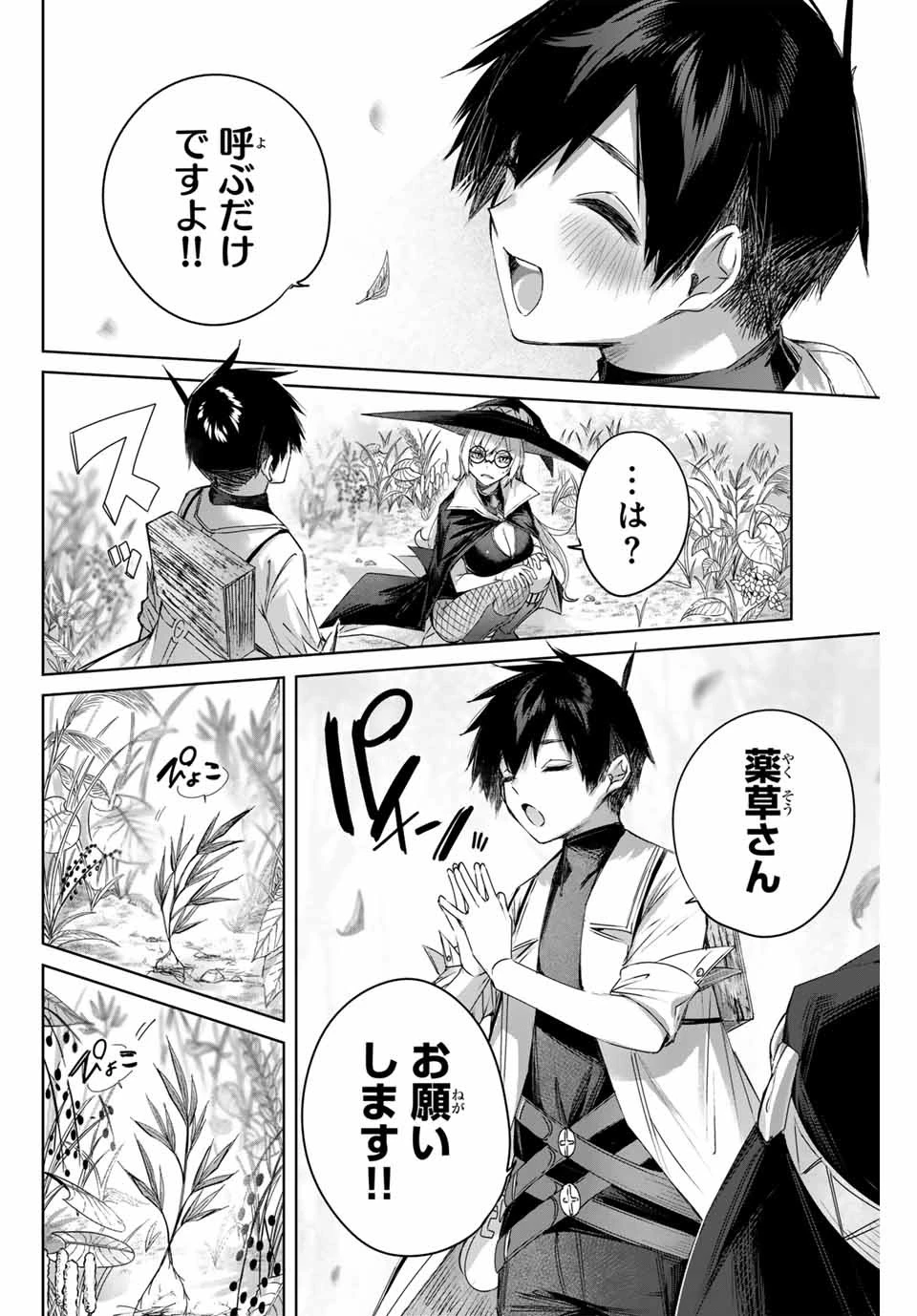 辺境の薬師、都でSランク冒険者となる～英雄村の少年がチート薬で無自覚無双〜 第11話 - 6