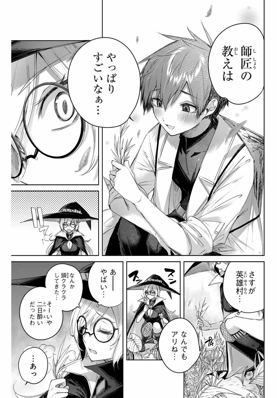 辺境の薬師、都でSランク冒険者となる～英雄村の少年がチート薬で無自覚無双〜 第11話 - 9