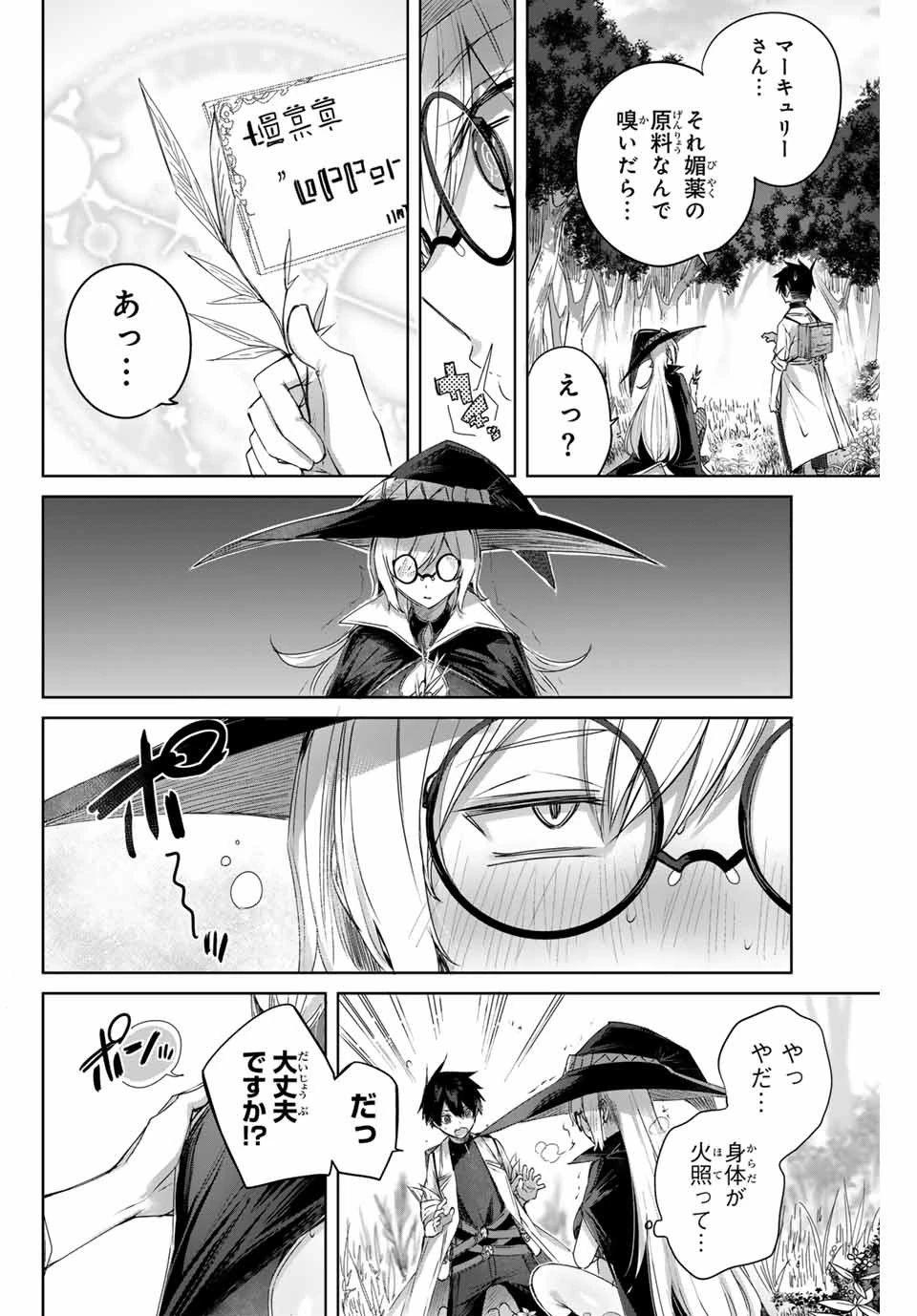 辺境の薬師、都でSランク冒険者となる～英雄村の少年がチート薬で無自覚無双〜 第11話 - 10