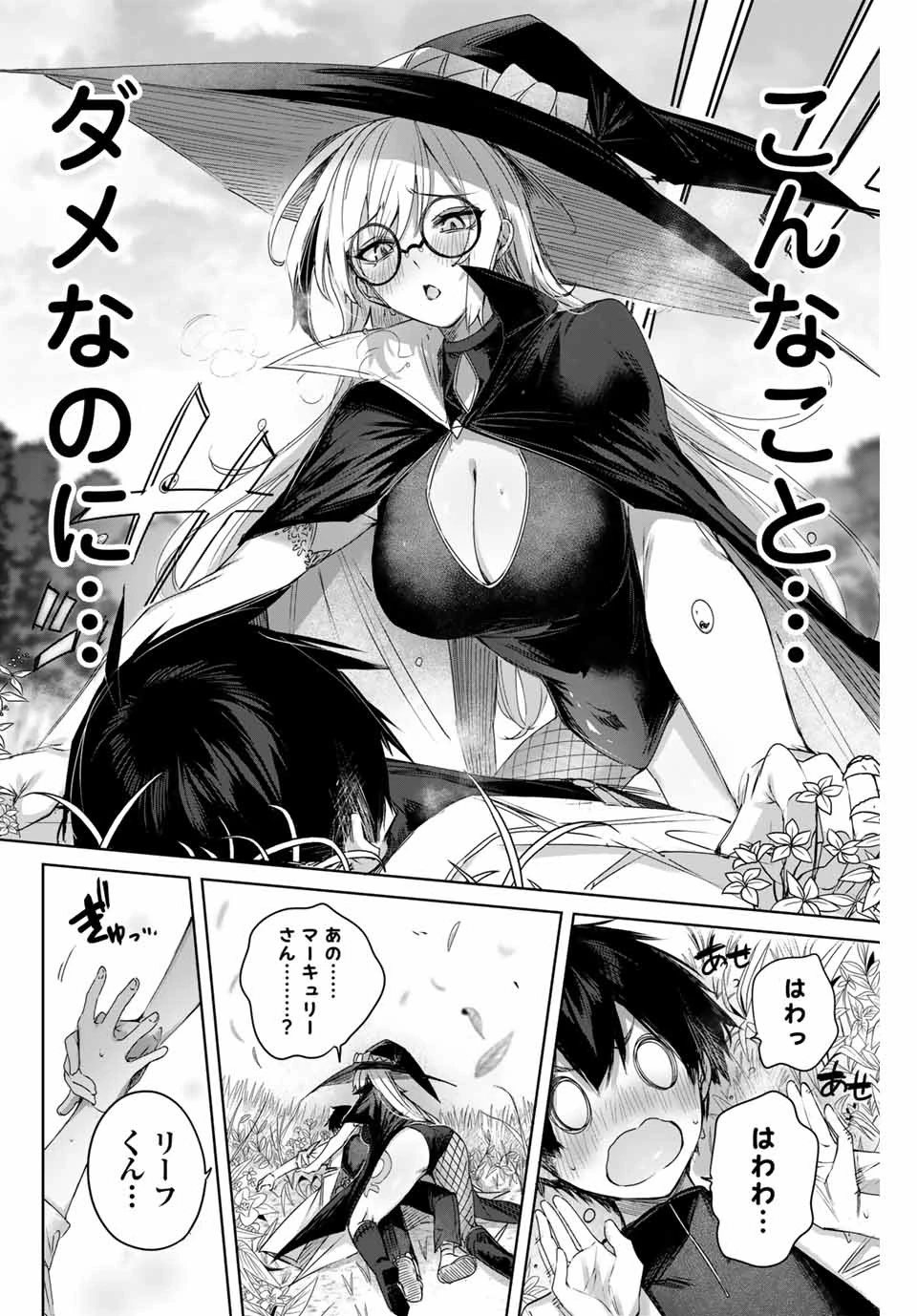 辺境の薬師、都でSランク冒険者となる～英雄村の少年がチート薬で無自覚無双〜 第11話 - 12