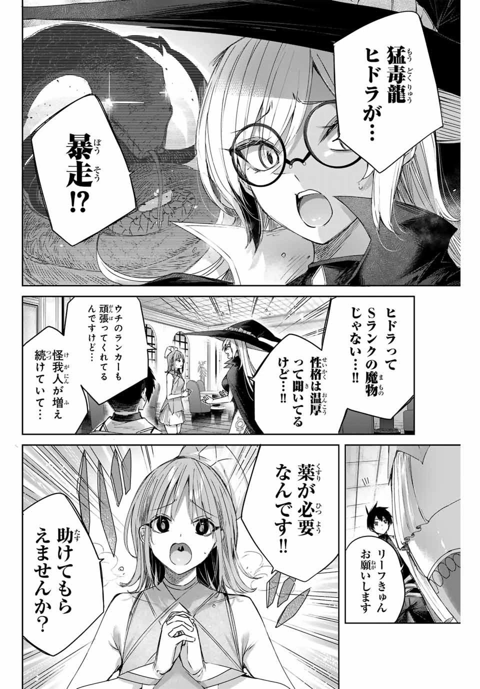 辺境の薬師、都でSランク冒険者となる～英雄村の少年がチート薬で無自覚無双〜 第11話 - 16