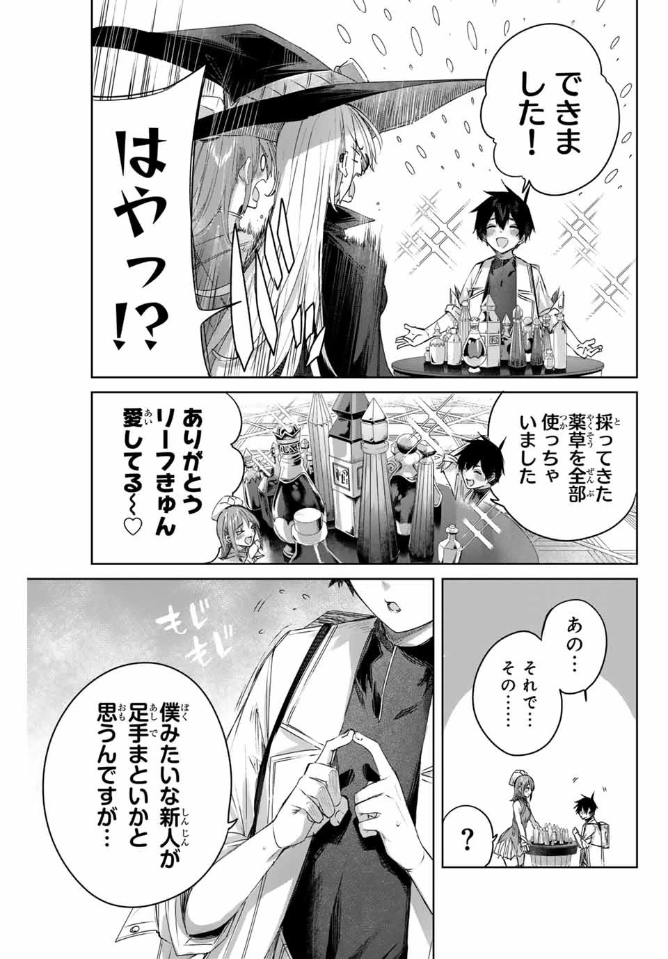 辺境の薬師、都でSランク冒険者となる～英雄村の少年がチート薬で無自覚無双〜 第11話 - 17