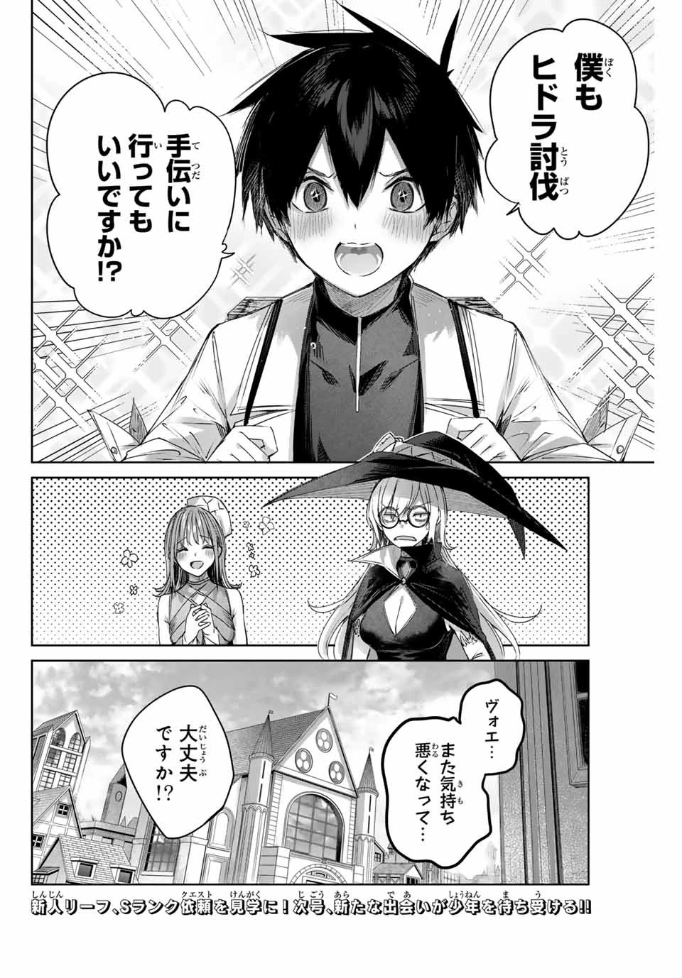 辺境の薬師、都でSランク冒険者となる～英雄村の少年がチート薬で無自覚無双〜 第11話 - 18