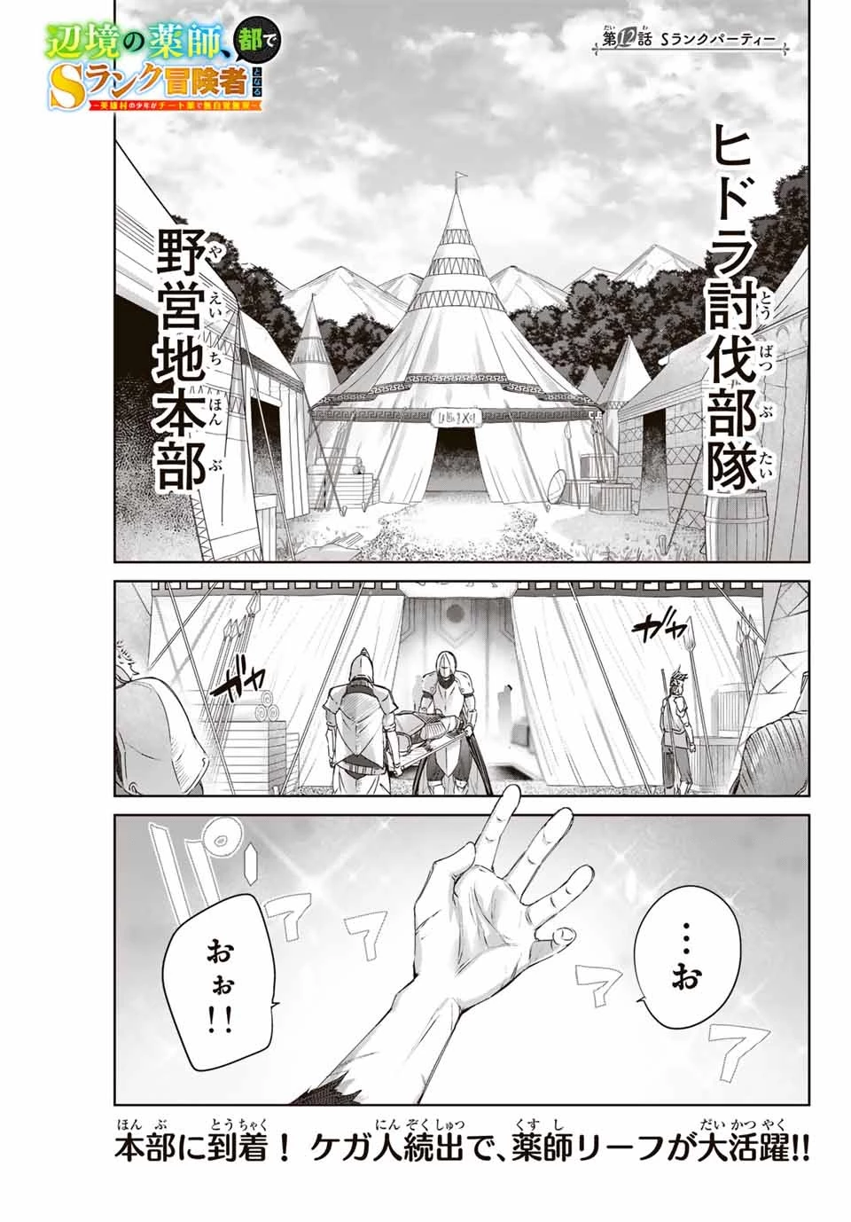 辺境の薬師、都でSランク冒険者となる～英雄村の少年がチート薬で無自覚無双〜 第12話 - 1