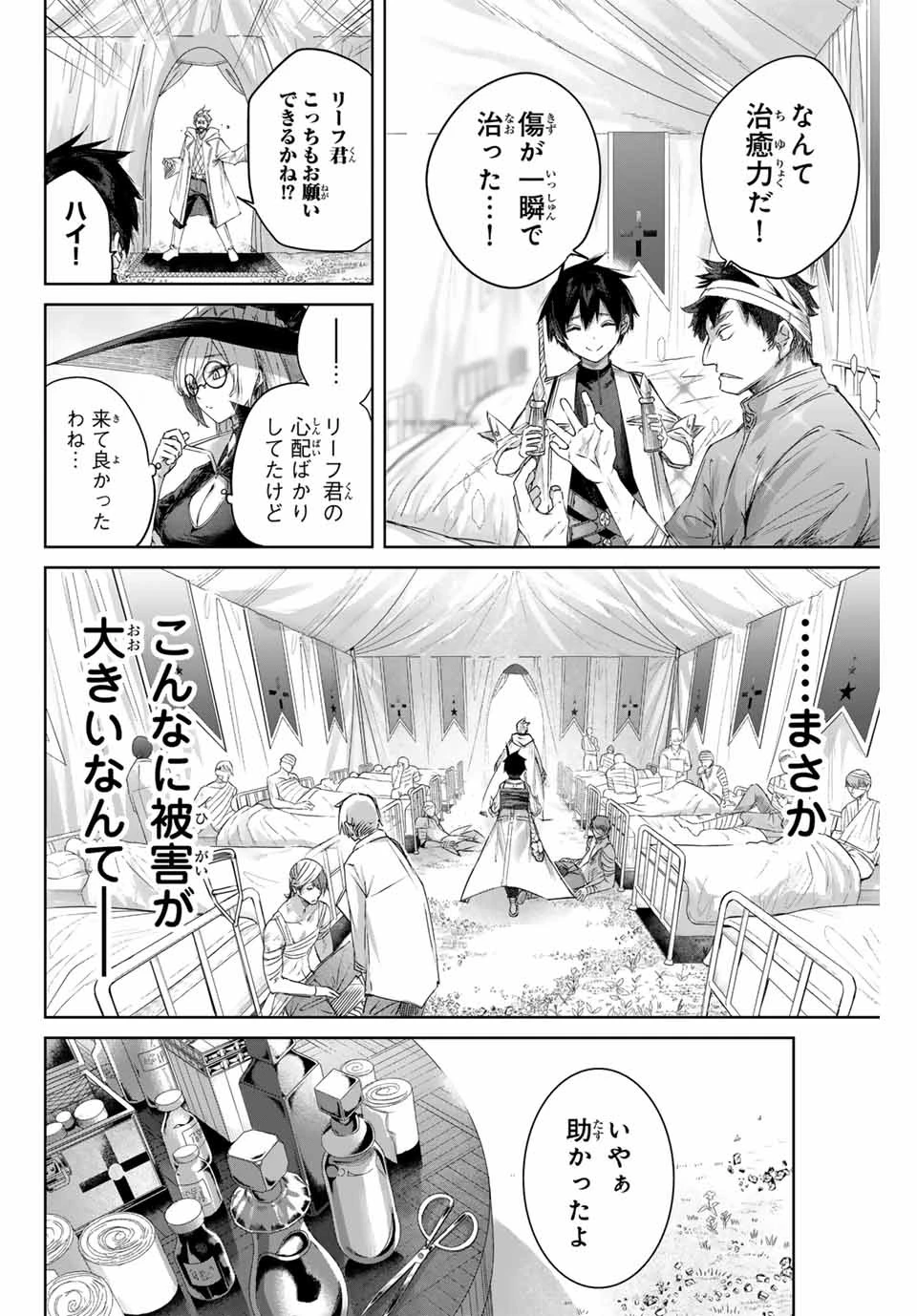 辺境の薬師、都でSランク冒険者となる～英雄村の少年がチート薬で無自覚無双〜 第12話 - 2