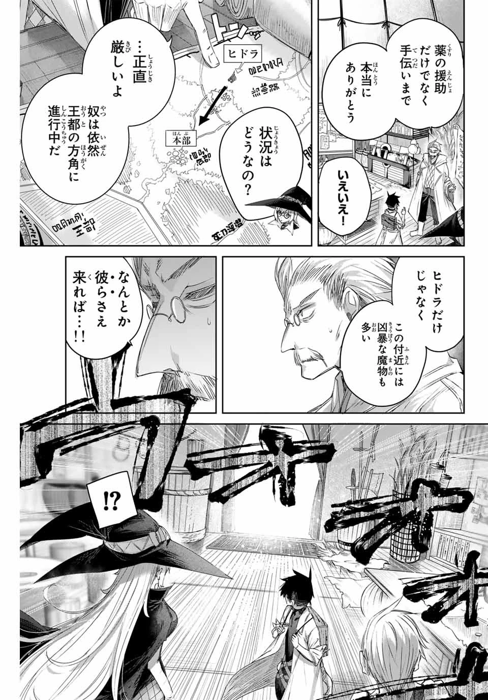 辺境の薬師、都でSランク冒険者となる～英雄村の少年がチート薬で無自覚無双〜 第12話 - 3