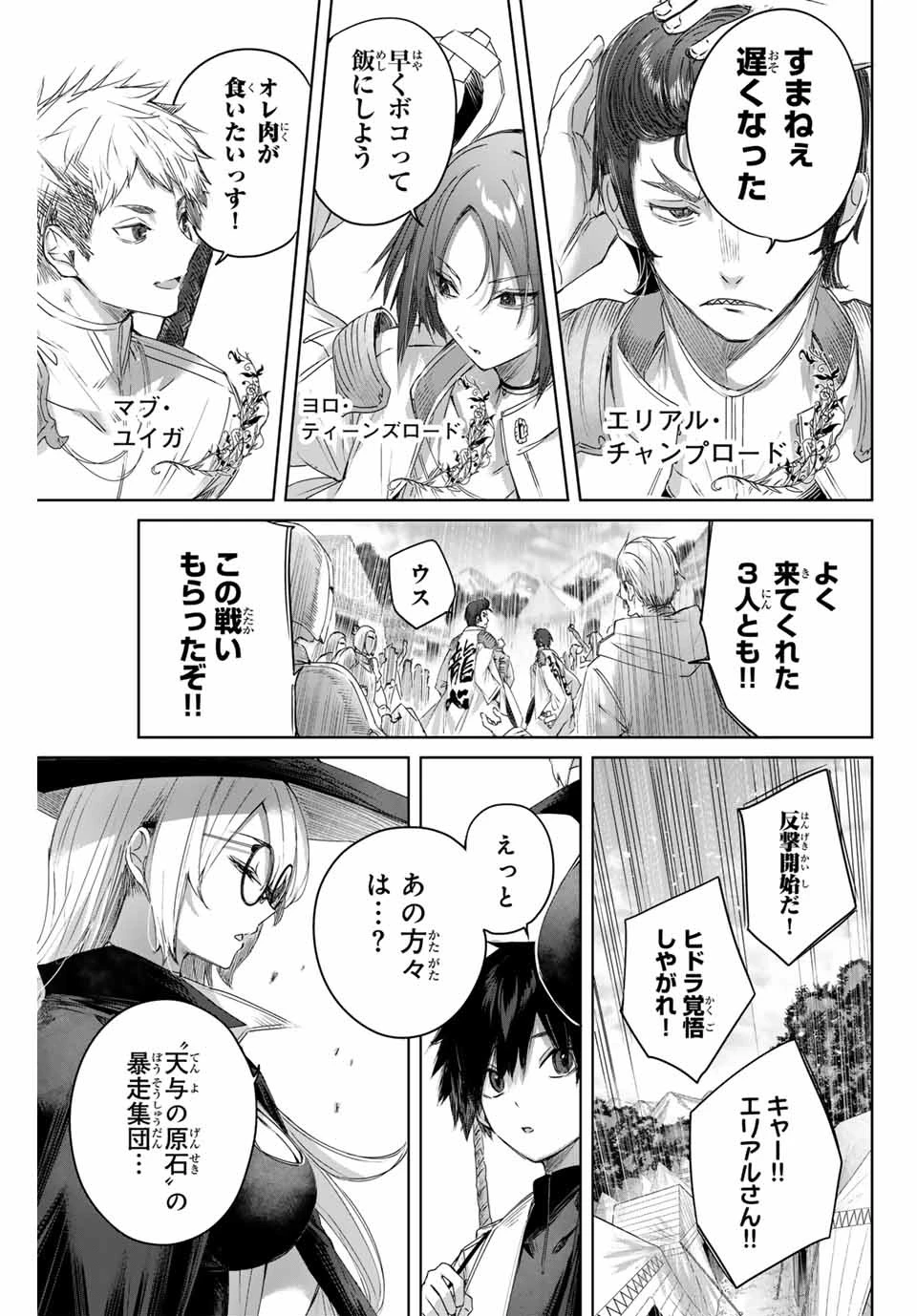 辺境の薬師、都でSランク冒険者となる～英雄村の少年がチート薬で無自覚無双〜 第12話 - 5