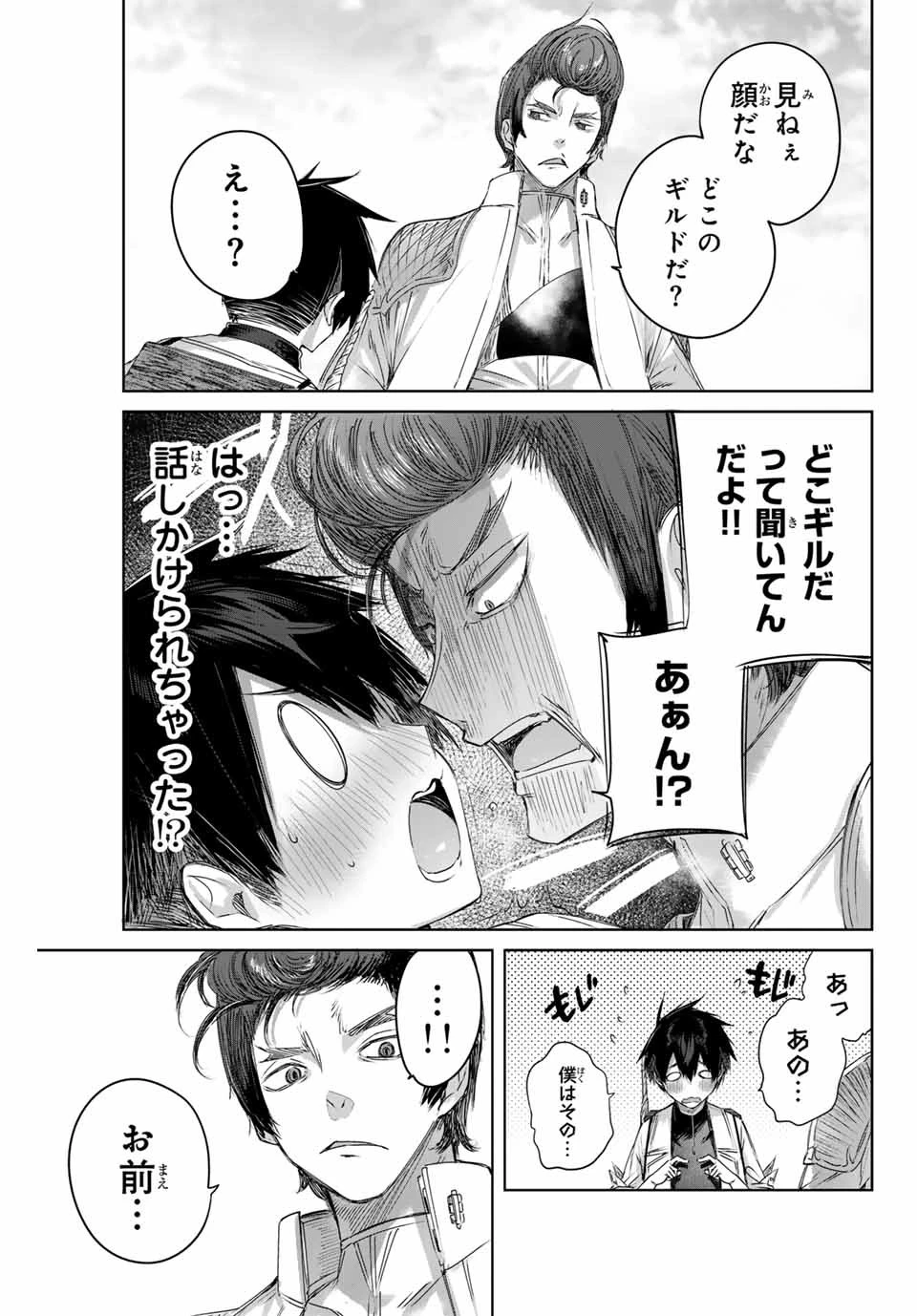 辺境の薬師、都でSランク冒険者となる～英雄村の少年がチート薬で無自覚無双〜 第12話 - 7