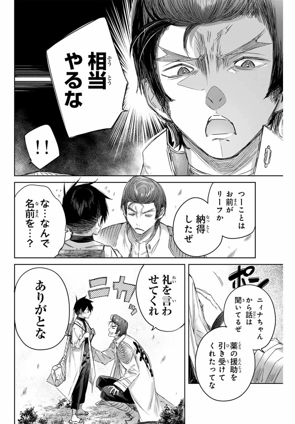 辺境の薬師、都でSランク冒険者となる～英雄村の少年がチート薬で無自覚無双〜 第12話 - 8