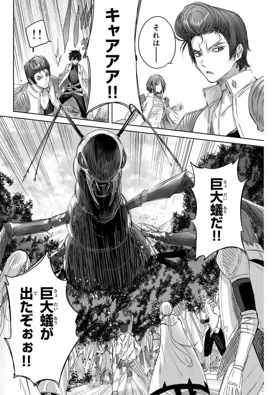 辺境の薬師、都でSランク冒険者となる～英雄村の少年がチート薬で無自覚無双〜 第12話 - 10