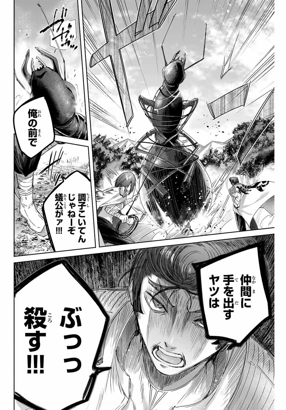 辺境の薬師、都でSランク冒険者となる～英雄村の少年がチート薬で無自覚無双〜 第12話 - 12