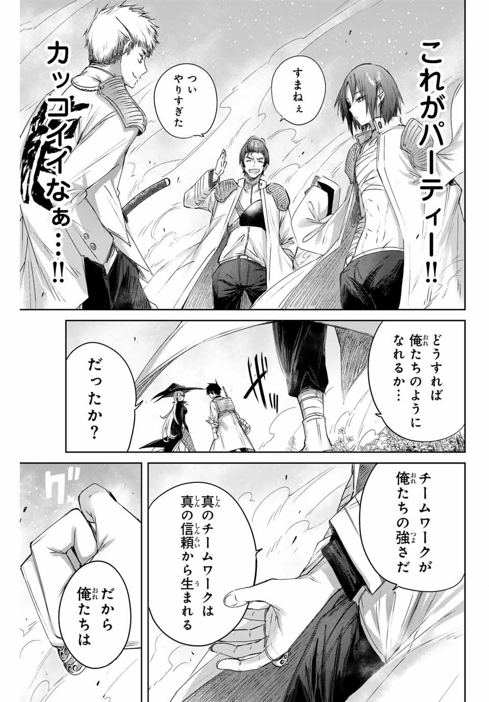 辺境の薬師、都でSランク冒険者となる～英雄村の少年がチート薬で無自覚無双〜 第12話 - 15